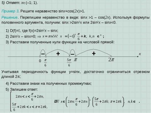 Презентация на тему "Решение неравенств методом интервалов" по алгебре