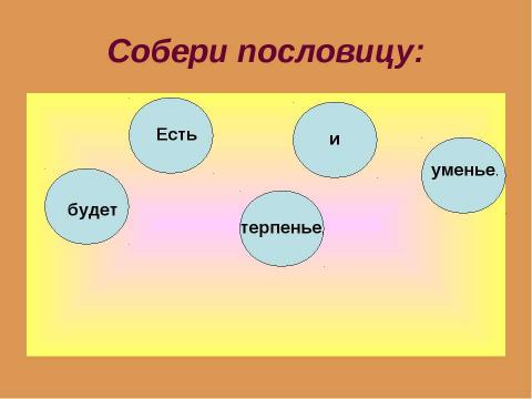 Презентация на тему "Строчная гласная е" по начальной школе