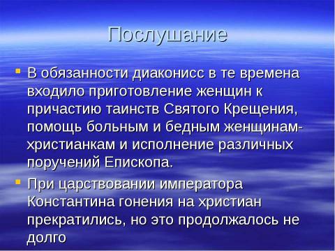 Презентация на тему "Святая мученица Татиана Покровительница студенчества" по обществознанию