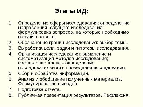 Презентация на тему "Исследовательская и проектная деятельности. Сходство и различие" по педагогике