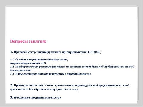 Презентация на тему "Индивидуальные предприниматели" по экономике