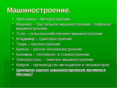 Презентация на тему "Население и хозяйство Центрального района" по географии