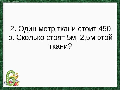 Презентация на тему "Умножение десятичных дробей" по математике