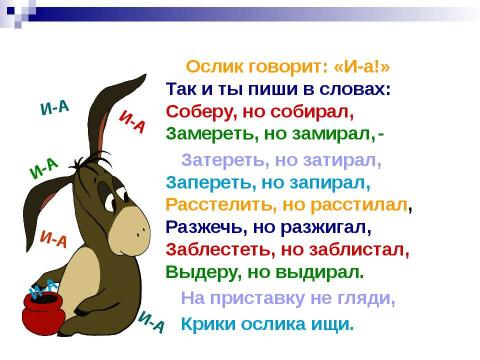 Презентация на тему "Правописание И-Е В корнях с чередованием" по русскому языку