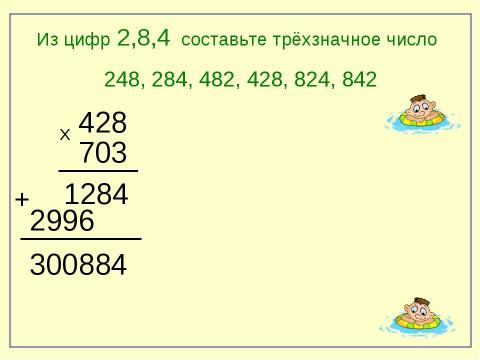 Презентация на тему "Повторение и закрепление изученного" по математике