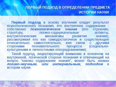 Презентация на тему "История психологии: теоретические основания" по обществознанию