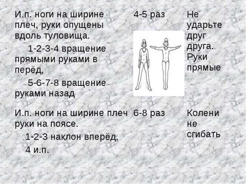 Презентация на тему "Метание гранаты с разбега на дальность, с места в цель" по физкультуре