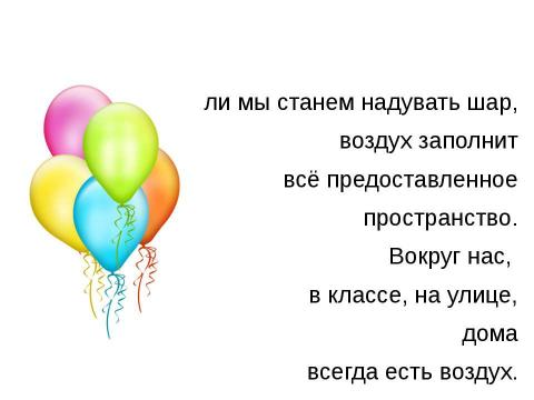 Презентация на тему "Воздух и его свойства" по географии