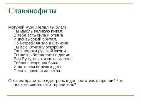 Презентация на тему "Общественные движения в России при Николае I" по истории