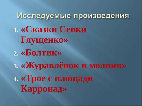 Презентация на тему "Даже если ты кузнечик, у тебя должна быть шпага" по литературе