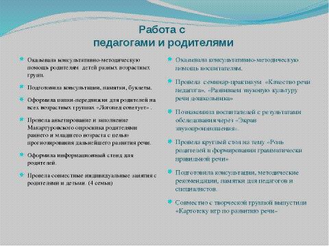 Презентация на тему "Годовой отчет учителя логопеда (логопункт)" по обществознанию