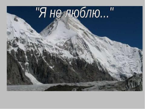 Презентация на тему "Ни единою буквой не лгу..." (по творчеству В. Высоцкого)" по литературе