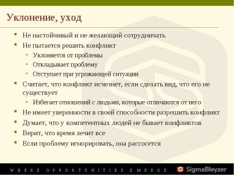 Презентация на тему "Управление конфликтами" по обществознанию