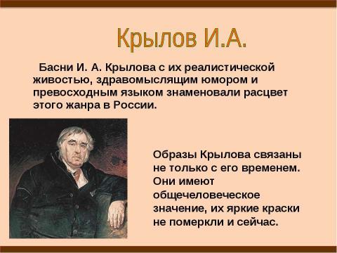 Презентация на тему "Басня как эпический жанр" по литературе