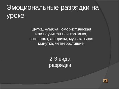 Презентация на тему "Создание здоровьесберегающей среды в образовательном учреждении" по обществознанию