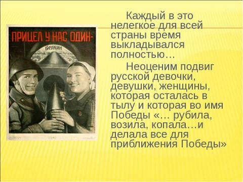 Презентация на тему "Подвиг в тылу" по истории