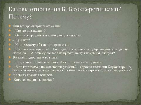 Презентация на тему "Энде Михаэль Андреас Гельмут 1929-1995" по литературе