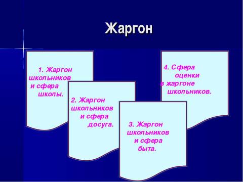 Презентация на тему "Современный семиклассник: попытка речевого портрета. Лексический уровень" по обществознанию