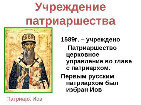 Презентация на тему "Внешняя и внутренняя политика Бориса Годунова" по истории