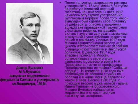 Презентация на тему "Биография Михаила Афанасьевича Булгакова" по литературе