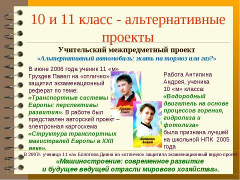 Презентация на тему "Метод проектов с использованим ИКТ, как способ развития творческого мышления учащихся на уроках географии" по педагогике