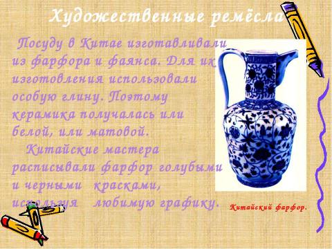 Презентация на тему "Китай в средние века" по истории