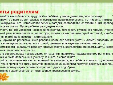 Презентация на тему "Подготовка детей к школе" по детским презентациям