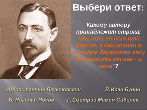 Презентация на тему "Писатели России" по литературе