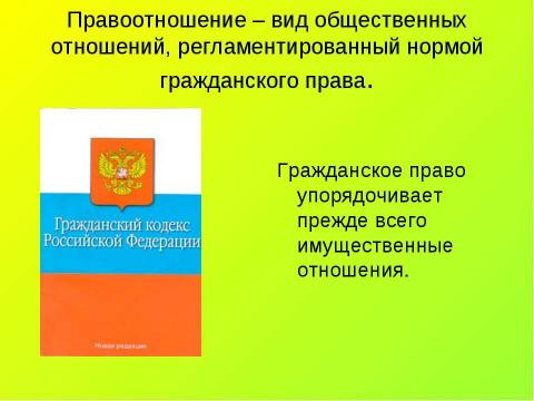 Презентация на тему "Гражданином быть обязан!" по обществознанию