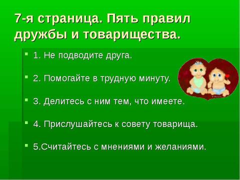 Презентация на тему "Записная книжка «Волшебные пятёрки»" по начальной школе