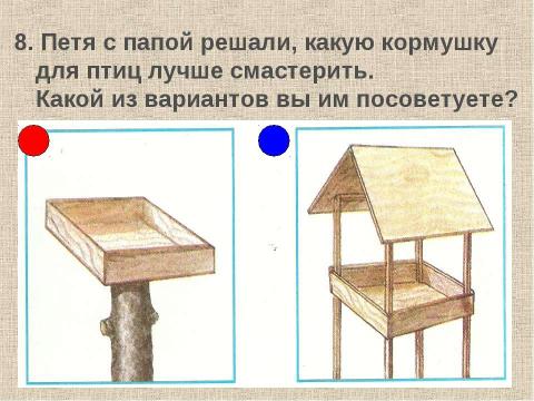 Презентация на тему "Как, откуда и куда?" по технологии