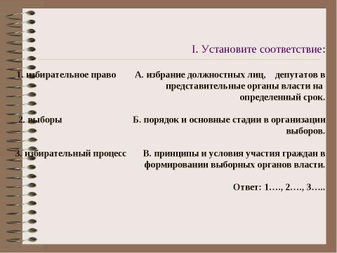 Презентация на тему "Избирательное право и избирательный процесс" по обществознанию