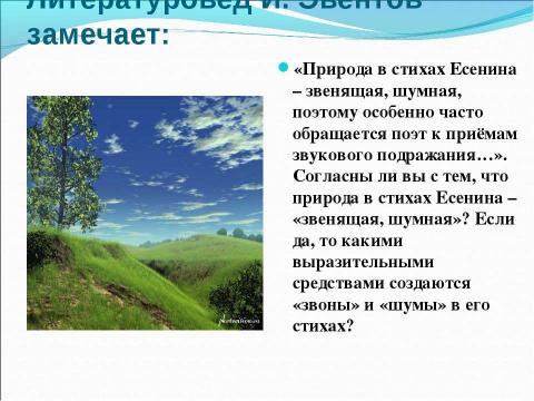 Презентация на тему "Сергей Есенин как национальный поэт" по литературе