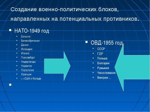 Презентация на тему "Холодная война: сущность, признаки, истоки" по истории