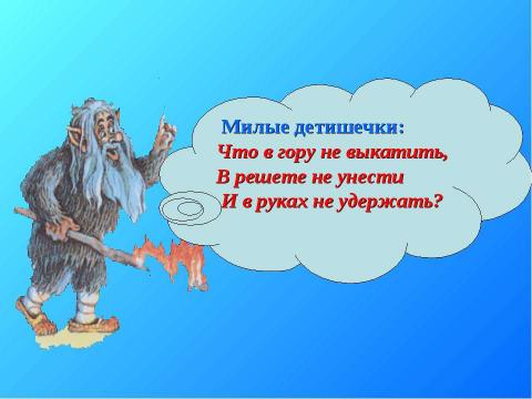 Презентация на тему "Вода- условие жизни на земле (3 класс)" по окружающему миру