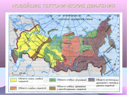 Презентация на тему "Рельеф России. Горы складчатых областей" по географии