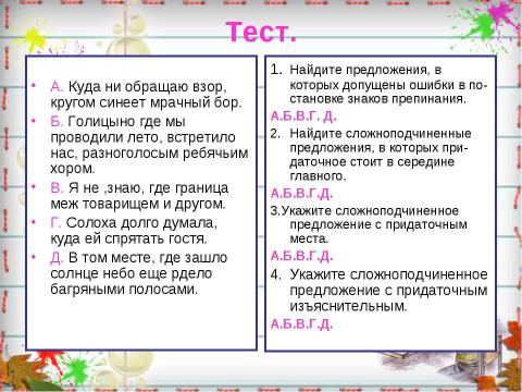 Презентация на тему "Придаточные предложения места" по русскому языку