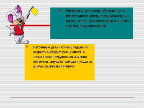 Презентация на тему "Родительское собрание "Скоро в школу"" по обществознанию