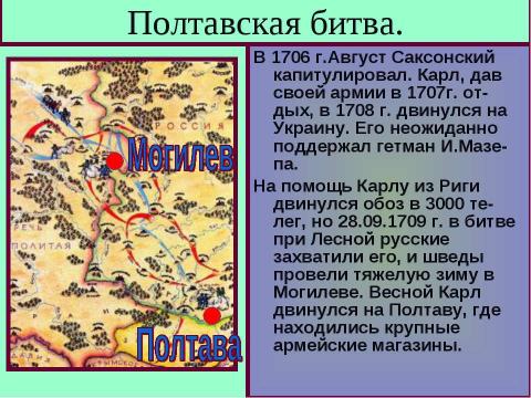 Презентация на тему "Северная война 10 класс" по истории