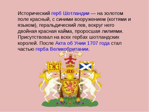 Презентация на тему "История символов Великобритании" по истории