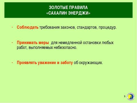 Презентация на тему "Жизненно важные правила безопасности" по ОБЖ