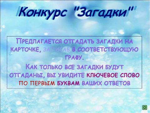 Презентация на тему "Информационный калейдоскоп" по информатике