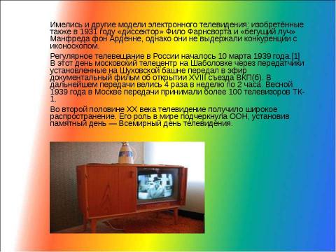 Презентация на тему "Телевидение как средство передачи информации" по информатике