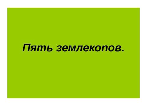 Презентация на тему "Викторина по математике для 5-6 классов" по математике