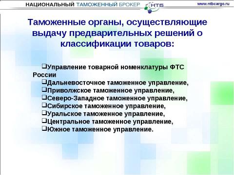 Презентация на тему "Особенности ввоза оборудования для нефтегазовой отрасли на таможенную территорию таможенного союза" по обществознанию