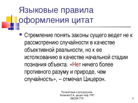 Презентация на тему "Справочный аппарат научного текста" по литературе