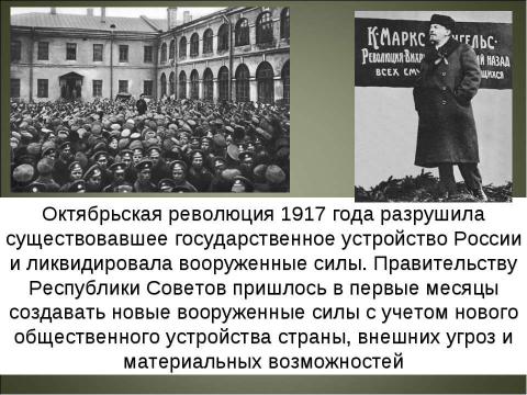 Презентация на тему "История создания вооруженных сил Российской Федерации" по истории