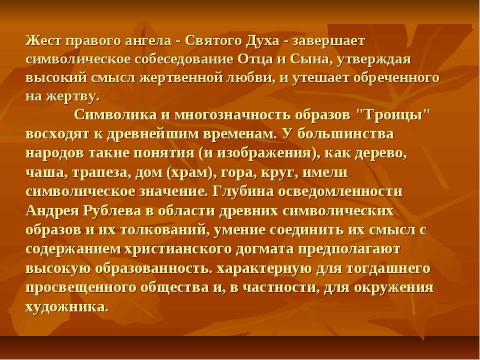 Презентация на тему "Андрей Рублёв" по МХК