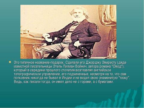 Презентация на тему "Географические названия Великобритании" по географии