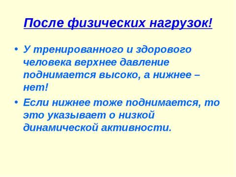 Презентация на тему "Движение крови по сосудам. Причины движения крови по сосудам" по биологии